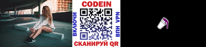 ОМГ ОМГ как войти Белогорск Кодеиновый сироп Lean напиток Lean (лин)